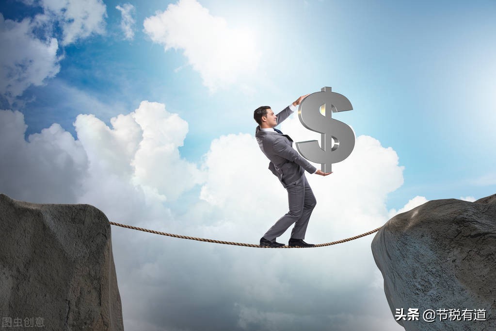 “私戶避稅”別再碰了！現(xiàn)在起公轉(zhuǎn)私這樣操作合法，總稅負(fù)僅需3%