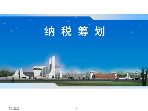 什么是納稅籌劃？稅收籌劃的特點(diǎn)有哪些