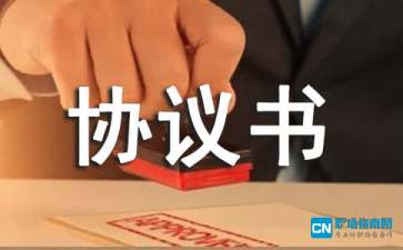 股權(quán)投資協(xié)議書(shū)