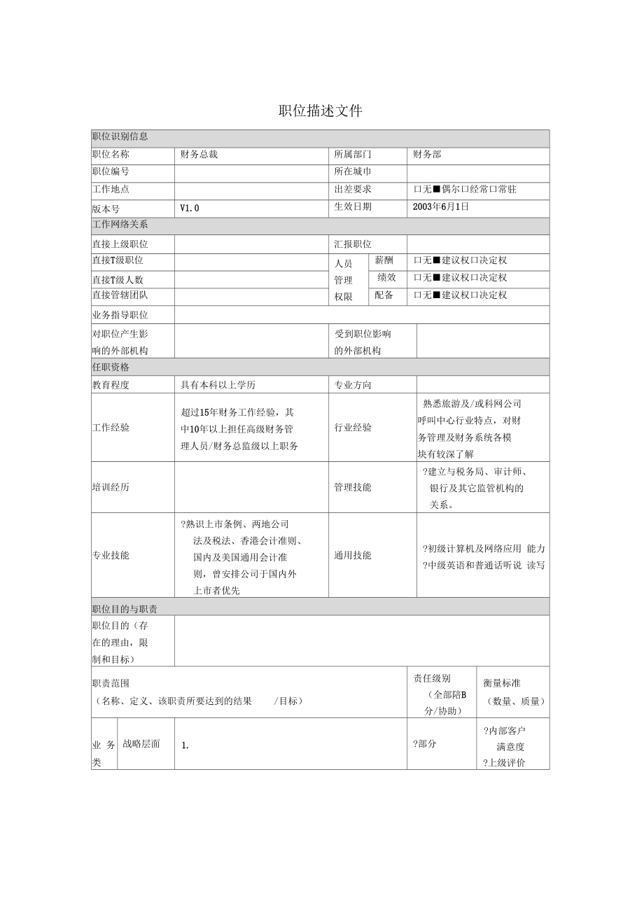 財務總監(jiān)(財務總監(jiān)生存指南通往財務領導的必由之路)