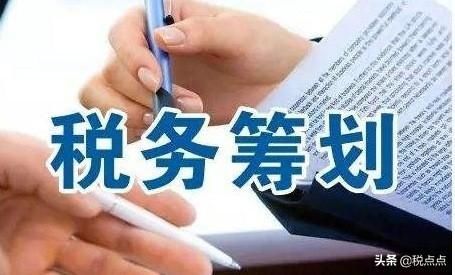 企業(yè)稅務籌劃技巧(個人稅務與遺產(chǎn)籌劃ppt)
