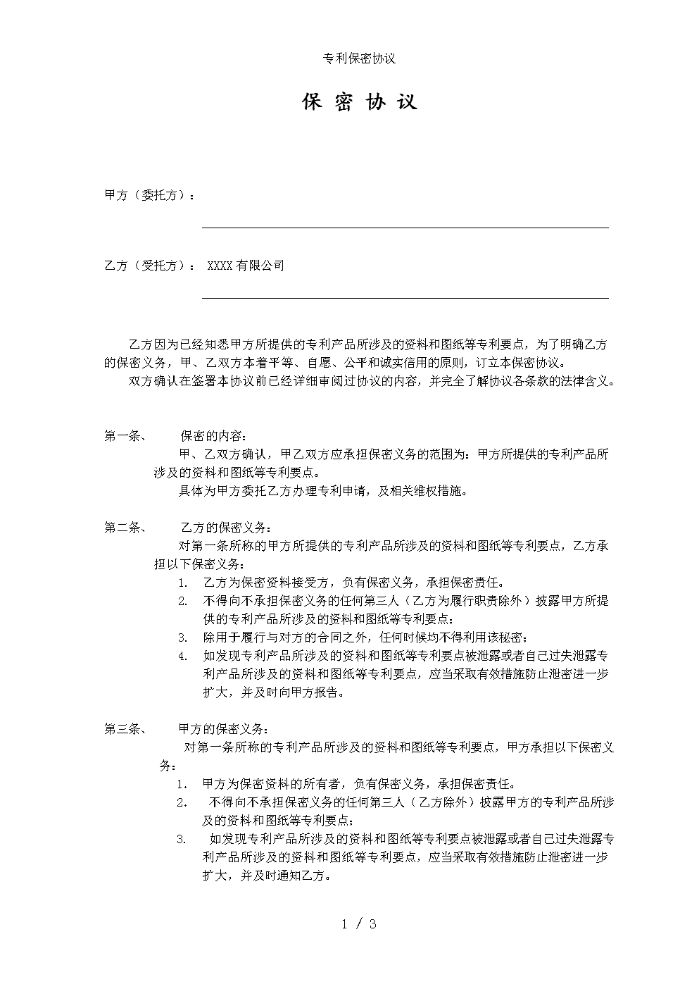 房地產(chǎn)稅務籌劃方案(籌劃方案)