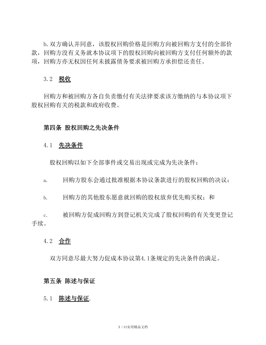 股權(quán)投資價(jià)值及未來(lái)收益(股權(quán)投資與股權(quán)并購(gòu))