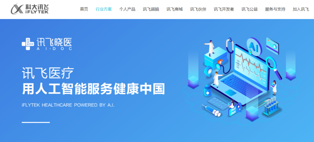 
訊飛醫(yī)療，或香港IPO上市
