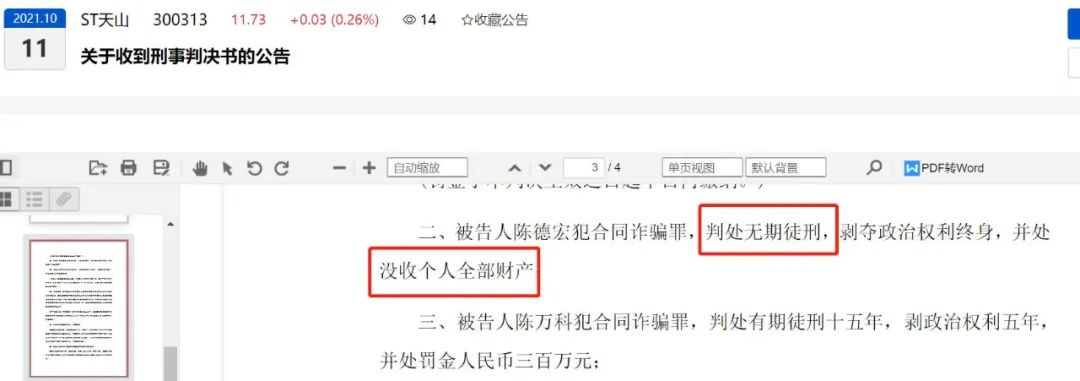 
企業(yè)做假賬賣給上市公司，老板被判無(wú)期徒刑，沒(méi)收全部財(cái)產(chǎn)，返還所有股票
(圖1)